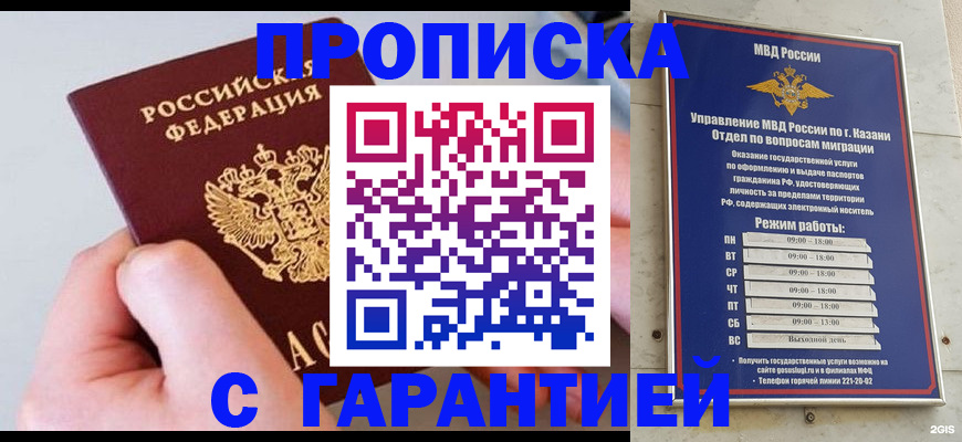 прописка 2025 в Осташкове