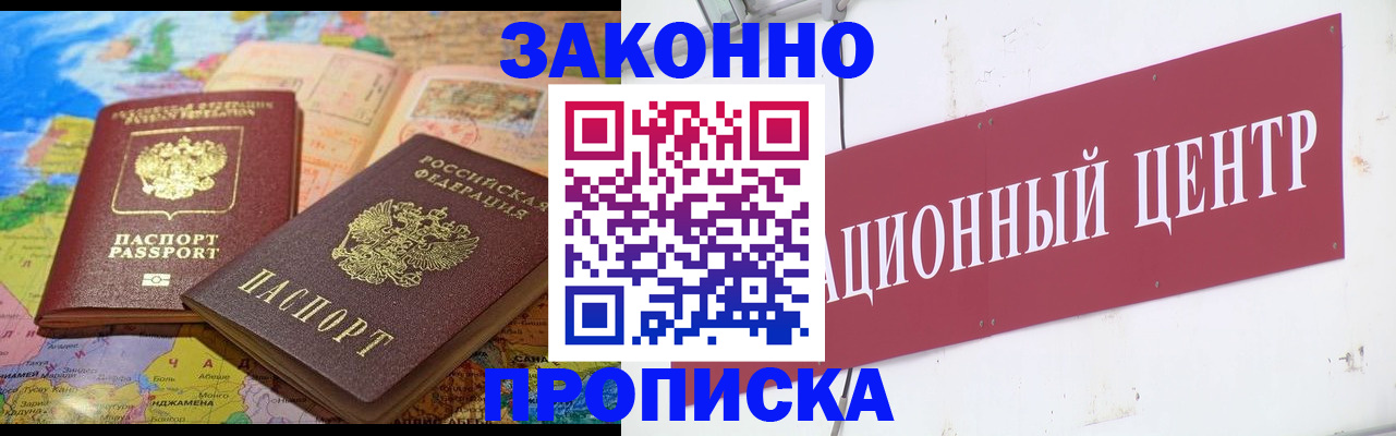 прописка для работы в Осташкове