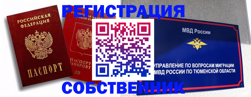 прописка штамп в Осташкове